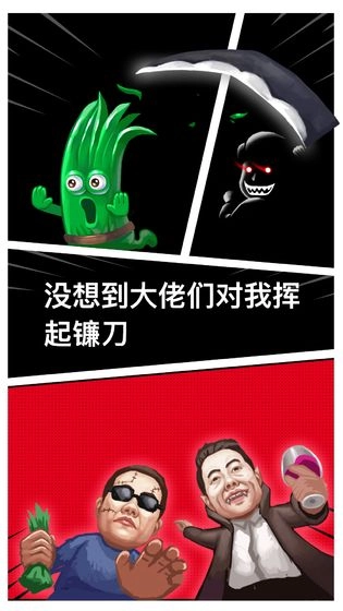 韭菜崛起安卓版图1