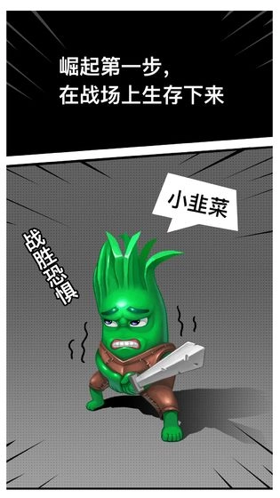 韭菜崛起安卓版图2