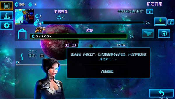 太空业务大亨游戏正版