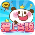 爱上答题手机版