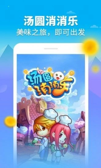 汤圆消消乐(2)
