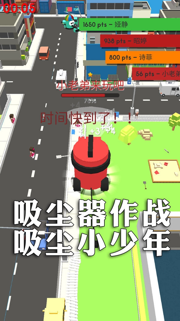吸尘器对战游戏官方版