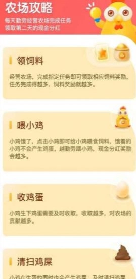 分红农场安卓免费版