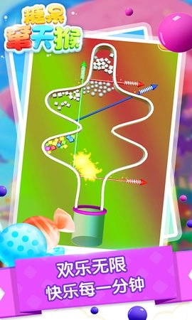 糖果窜天猴直装版