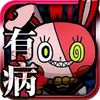 我满怀恶意的有病解谜(完整版