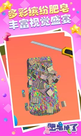 肥皂掉了游戏纯净版