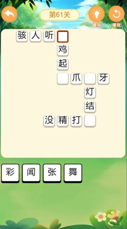 鹰隼成语大侠官方正版图2