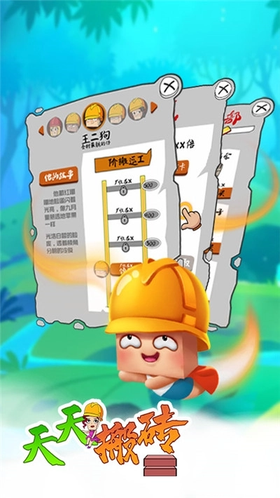 天天搬砖块官方最新版