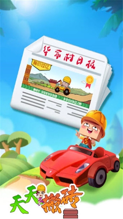 天天搬砖块官方最新版