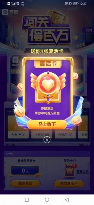 闯关得百万安卓直装版