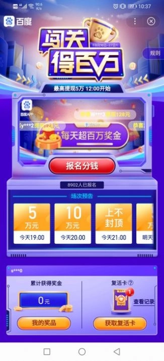 闯关得百万安卓直装版