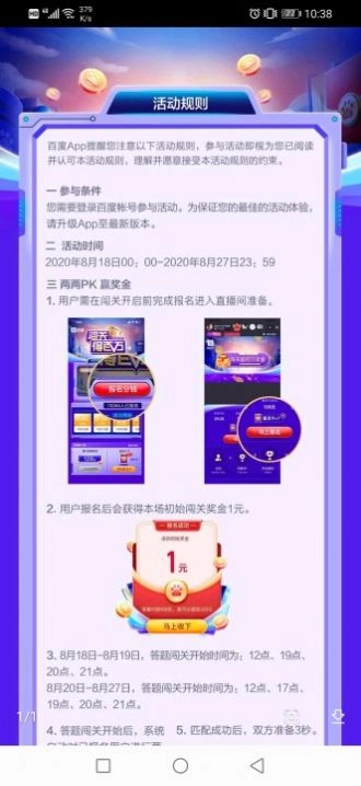 闯关得百万安卓直装版
