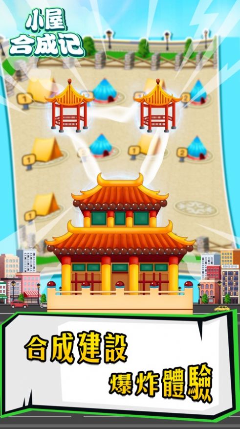 小屋合成记图1