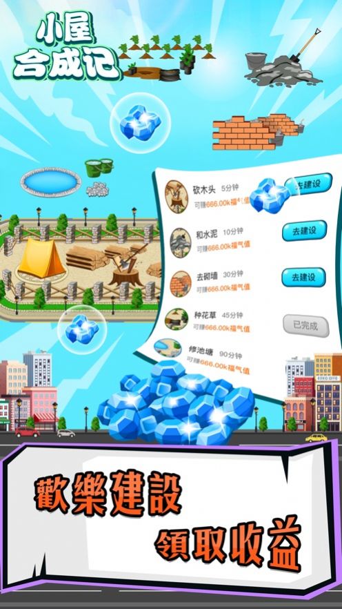 小屋合成记图2