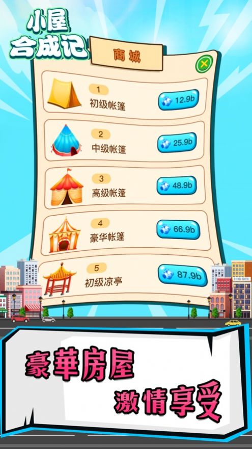 小屋合成记图3