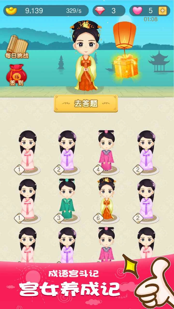 成语宫斗计游戏最新版