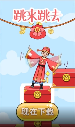 跳來跳去紅包版圖1