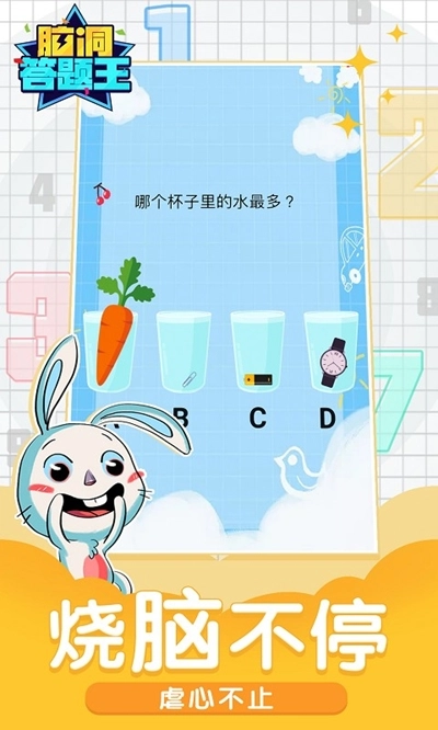 脑洞答题王(2)