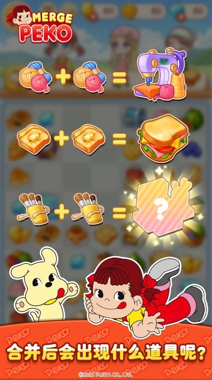 佩可小镇(Merge Peko)(3)
