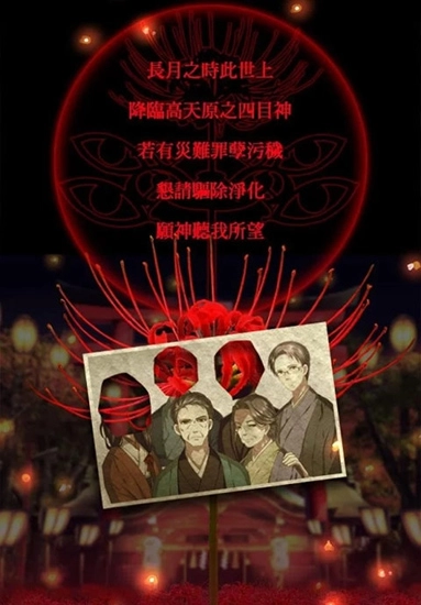 四目神官方正版