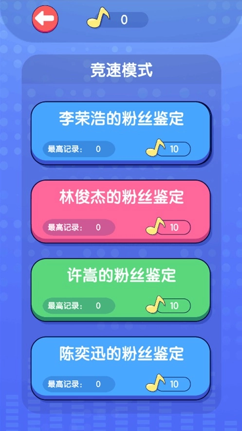 指尖歌王直装游戏版