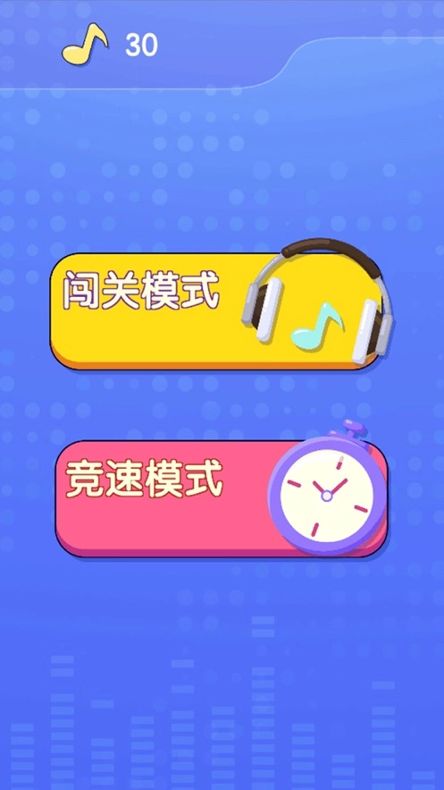 指尖歌王直装游戏版