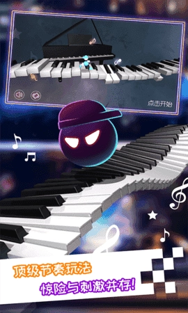 钢琴球球(1)
