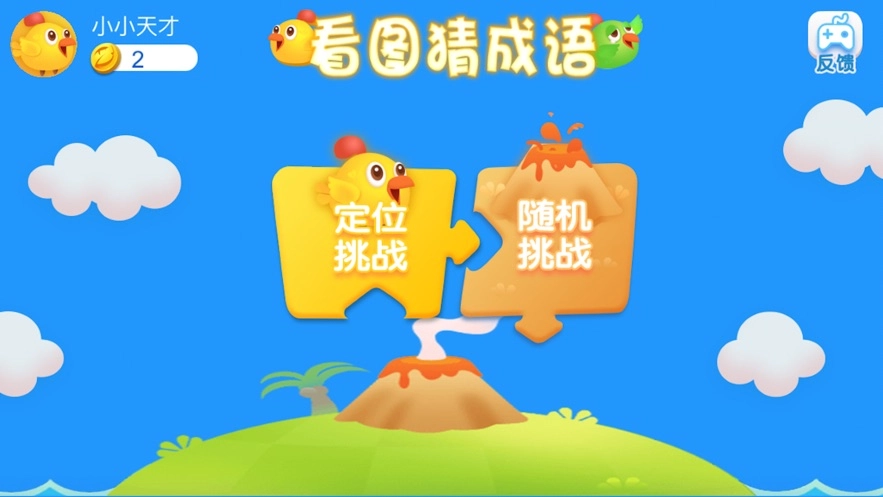 成语看图猜直装版图2