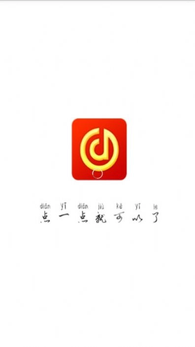 点一点正式版下载