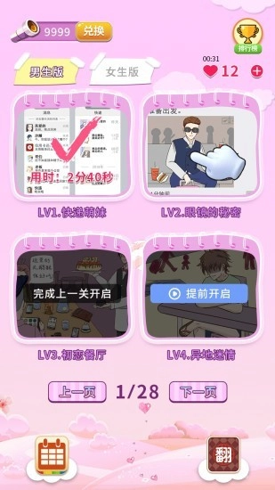 夫妻的秘密游戏纯净最新版