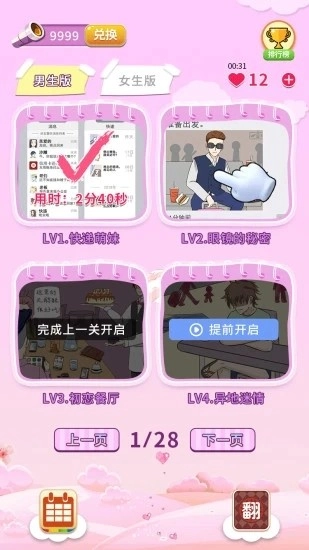 夫妻的秘密游戏纯净最新版