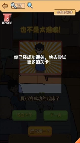夏小洛的烦恼游戏绿色版