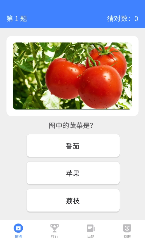 开心猜一猜无广告版(1)