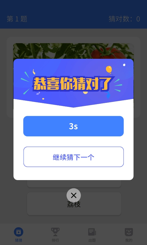 开心猜一猜无广告版(2)