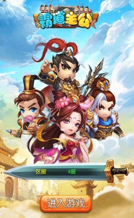 霸道主公战最新免费版(3)