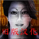 死期欲3汉化无广告版