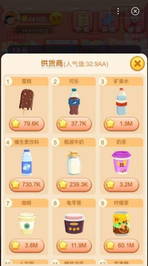 开心超市游戏官方版