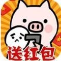 放过这头猪游戏官方版