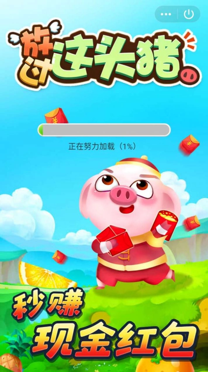 放过这头猪游戏官方版