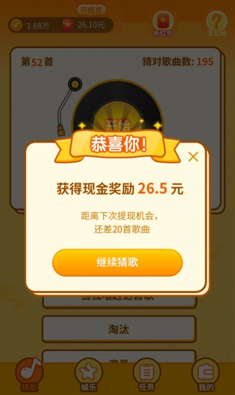 最爱猜歌截图2