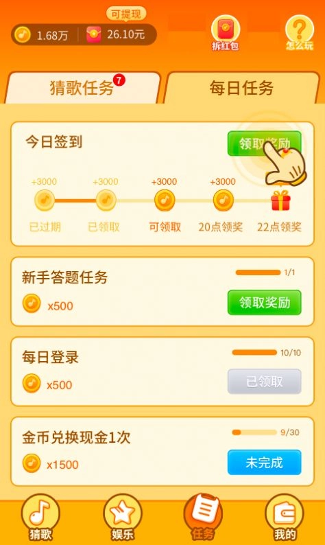 最爱猜歌截图3