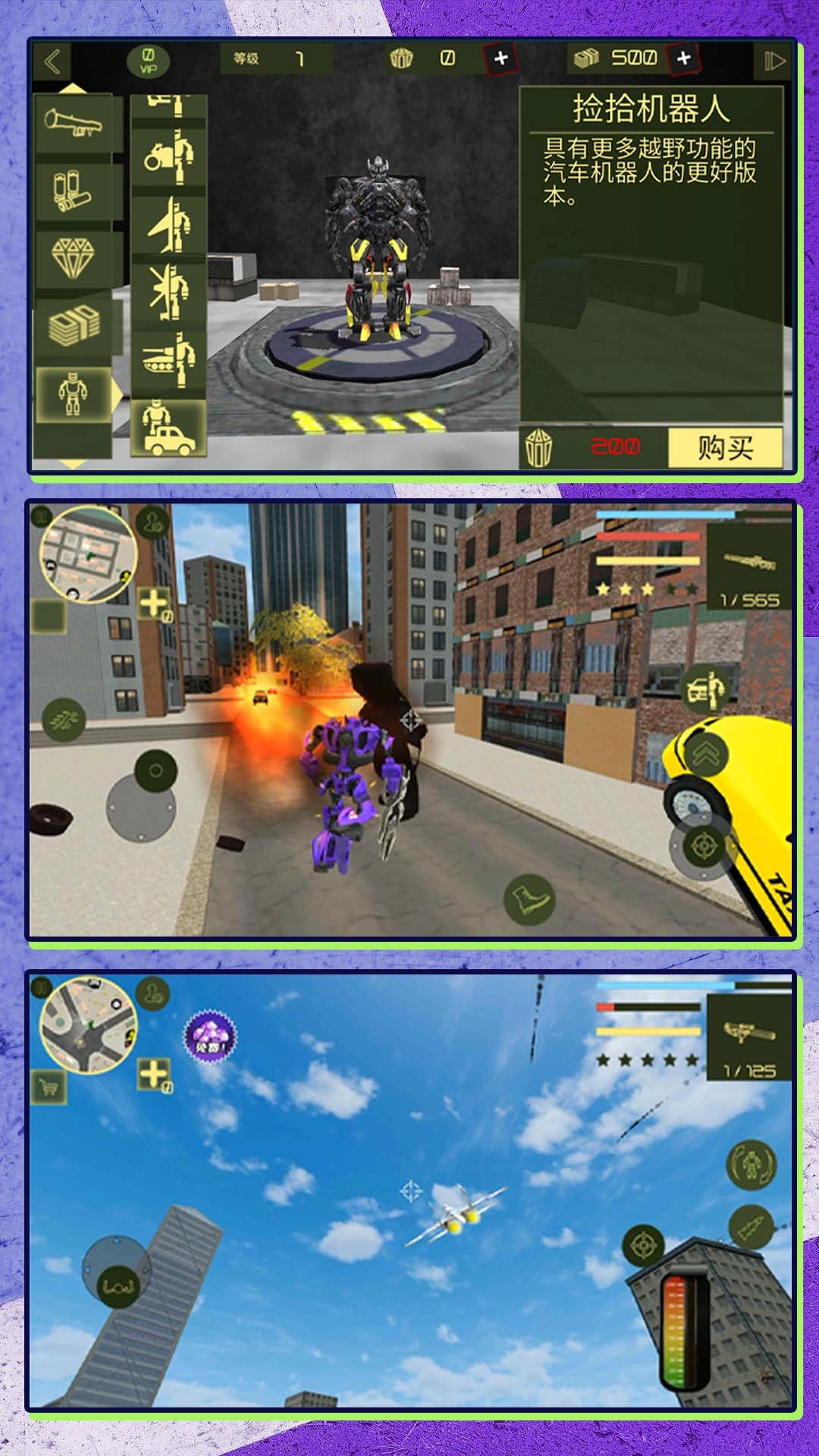 超能变形机甲联盟(2)