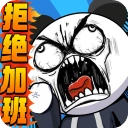 公司摸鱼王游戏绿色版