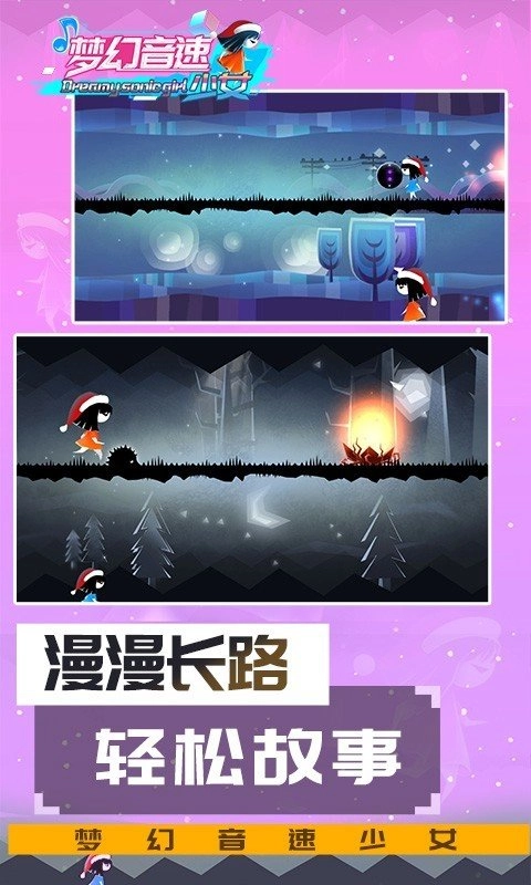 梦幻音速少女安卓版