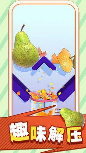 消水果游戏最新版