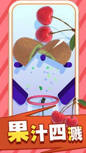 消水果游戏最新版