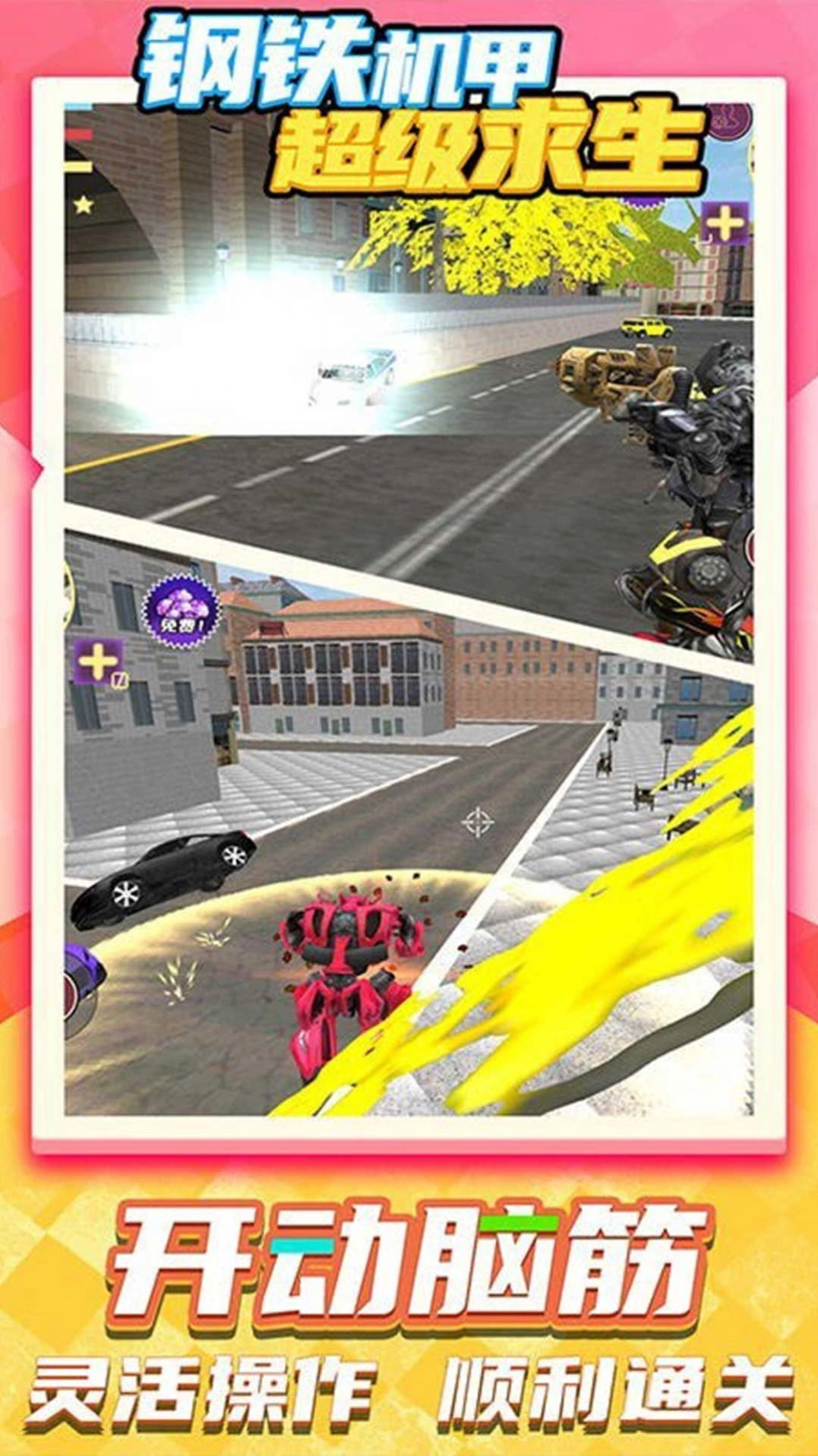 机甲城市英雄大作战(3)