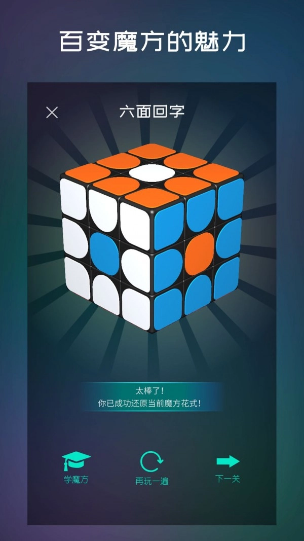 魔方学院游戏无广告版图4