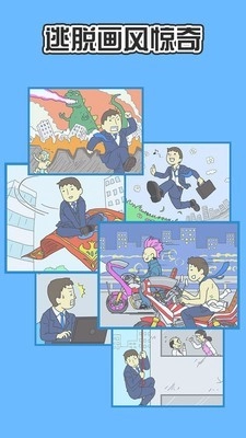 走出办公室2(2)