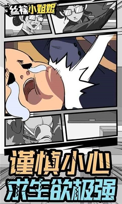 丝袜小姐姐手游免费版
